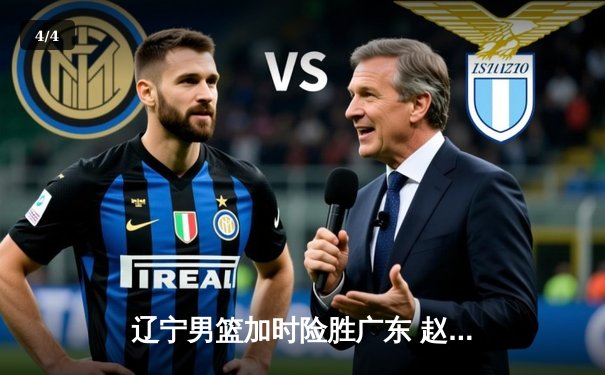 辽宁男篮加时险胜广东 赵继伟33+8+5率队挺进总决赛 - 4